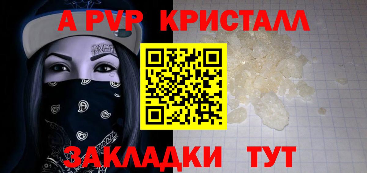 A PVP  A PVP СК  где можно купить наркотик  Alfa_PVP крисы CK  Кинешма  A-PVP СК КРИС  Вход с VPN 
