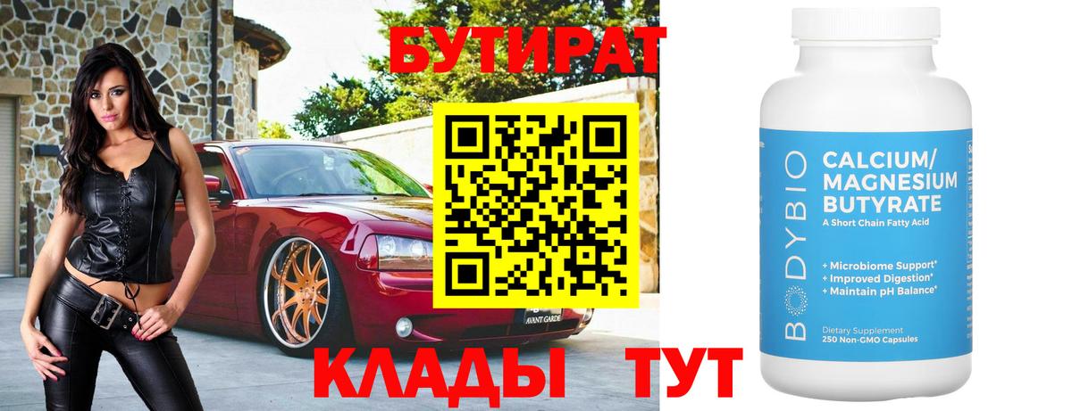 Кинешма  Бутират вода  Вход с VPN 