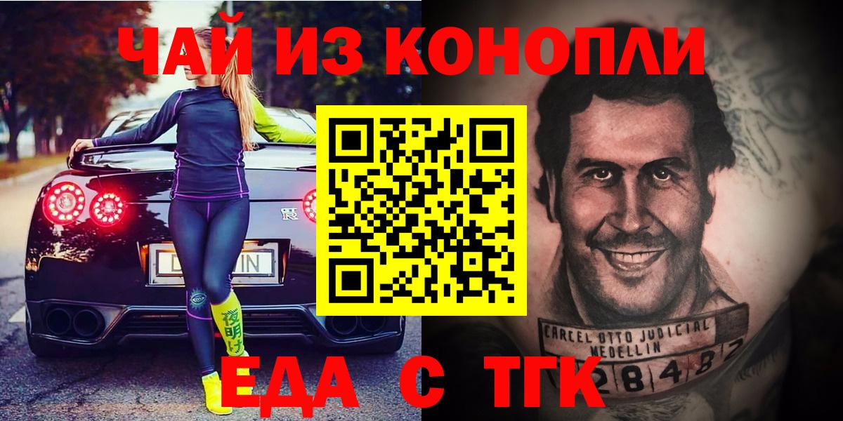 Кинешма  Еда ТГК марихуана  Вход с VPN 