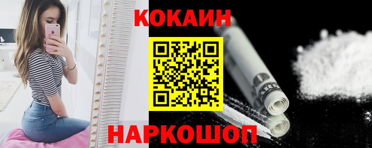 КОКАИН 97%  COCAIN VHQ  Кинешма  Вход с VPN 