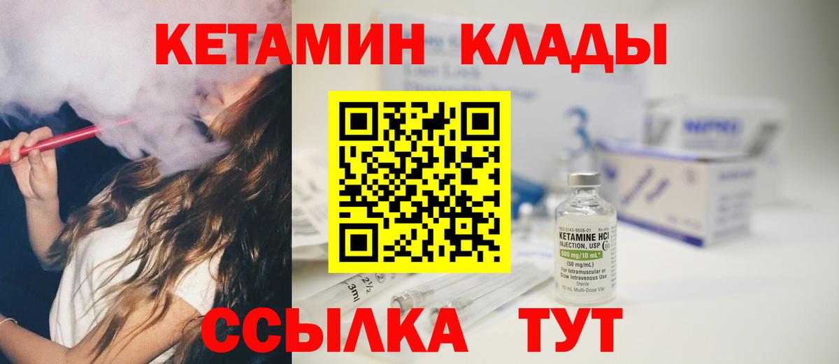 КЕТАМИН ketamine Кинешма
