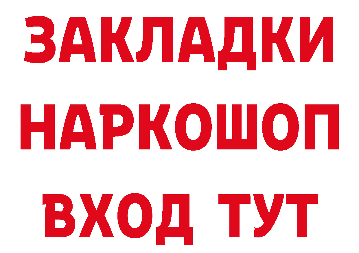 Купить закладку это как зайти Кинешма