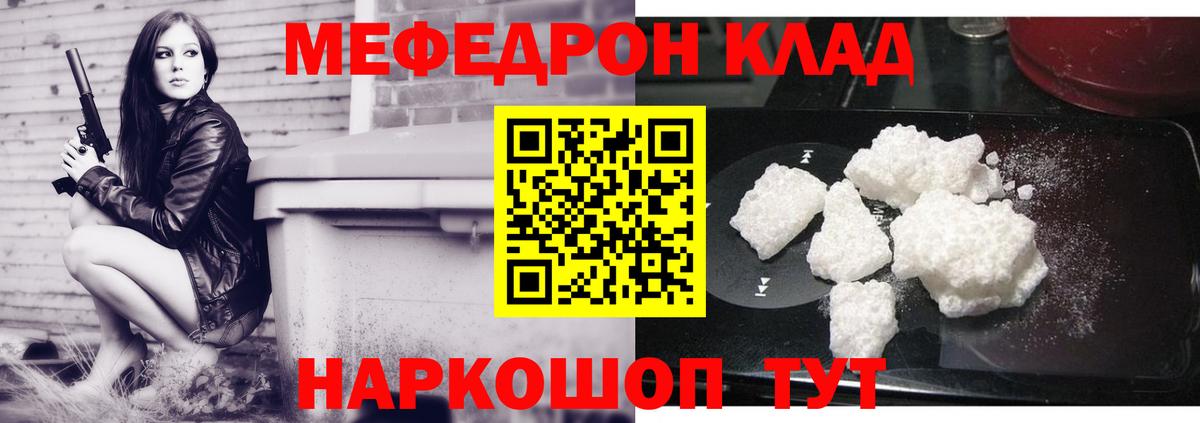 Кинешма  МЕФ мяу мяу  Мефедрон кристаллы  Вход с VPN 
