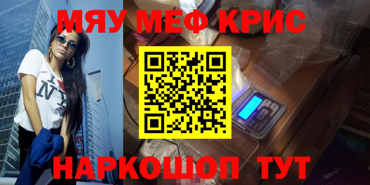 Меф мяу мяу кристаллы Кинешма